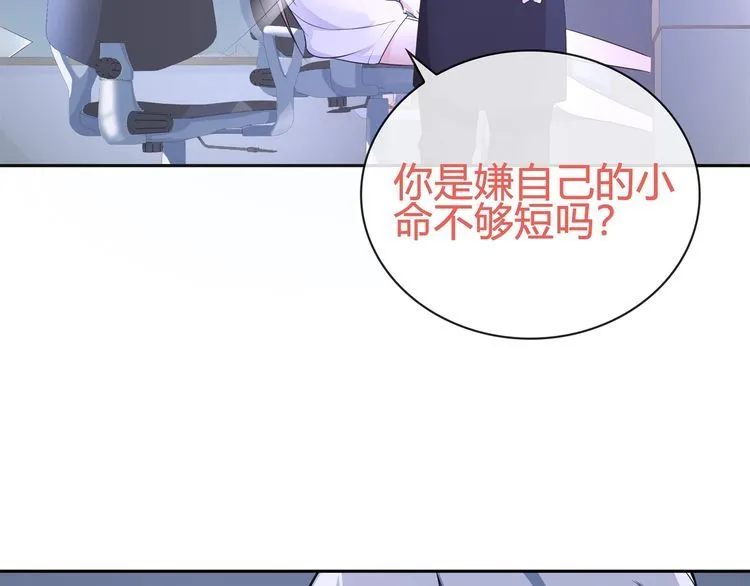第91话大胆的想法! 第33页