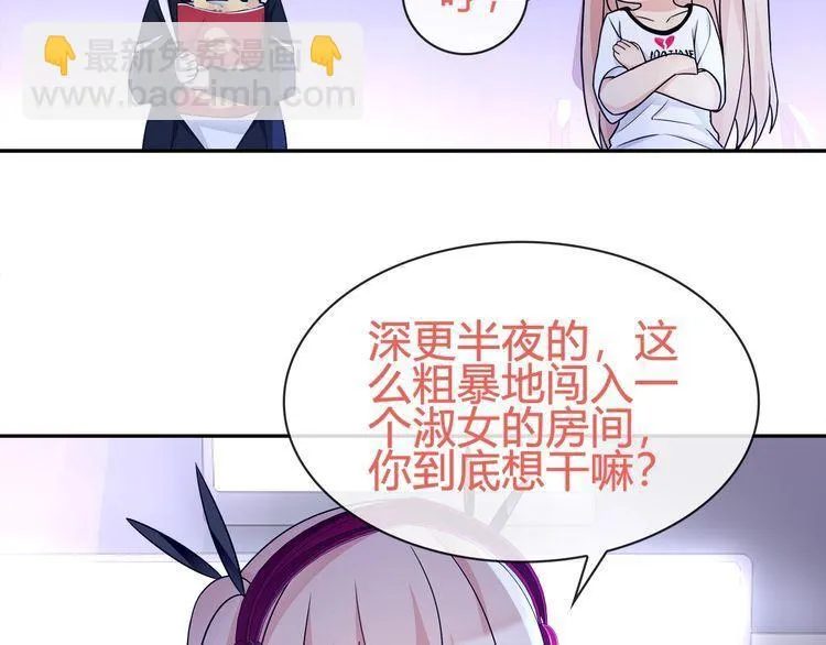 第90话深夜拜访！ 第39页
