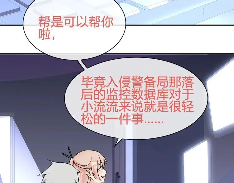 第90话深夜拜访！ 第46页