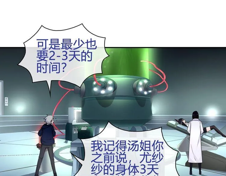 第89话相信我! 第34页