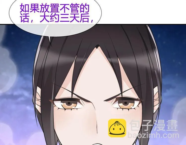 第86话致命伤口？ 第20页