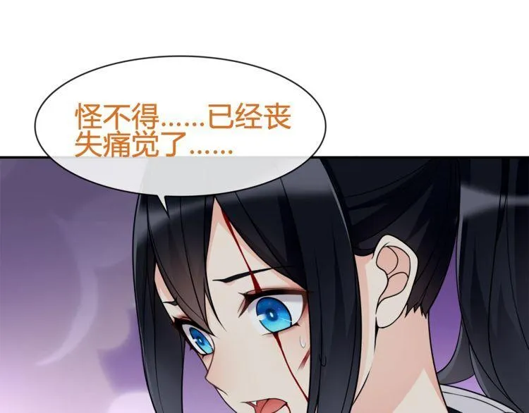 第86话致命伤口？ 第24页