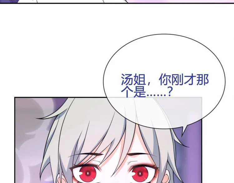 第85话汤姐的秘密！ 第46页