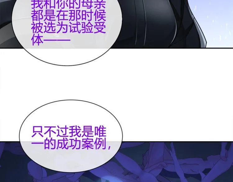 第85话汤姐的秘密！ 第56页