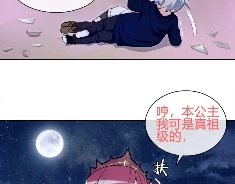 第84话我是不会死的！ 第20页