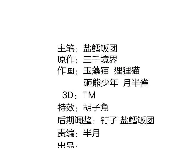 第81话雾之撕裂！ 第2页