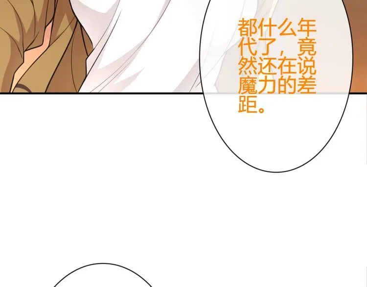 第80话人与人之间的差距！ 第21页