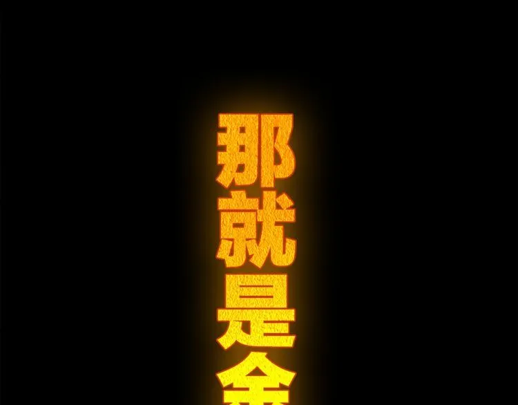 第80话人与人之间的差距！ 第25页