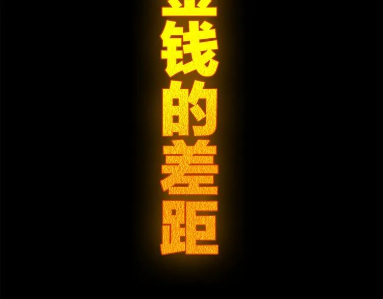 第80话人与人之间的差距！ 第26页