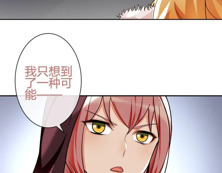第79话原来是他！？ 第7页