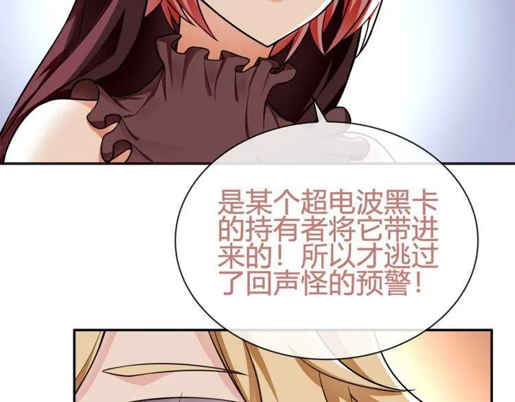 第79话原来是他！？ 第8页