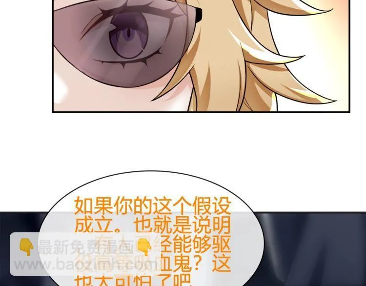 第79话原来是他！？ 第9页
