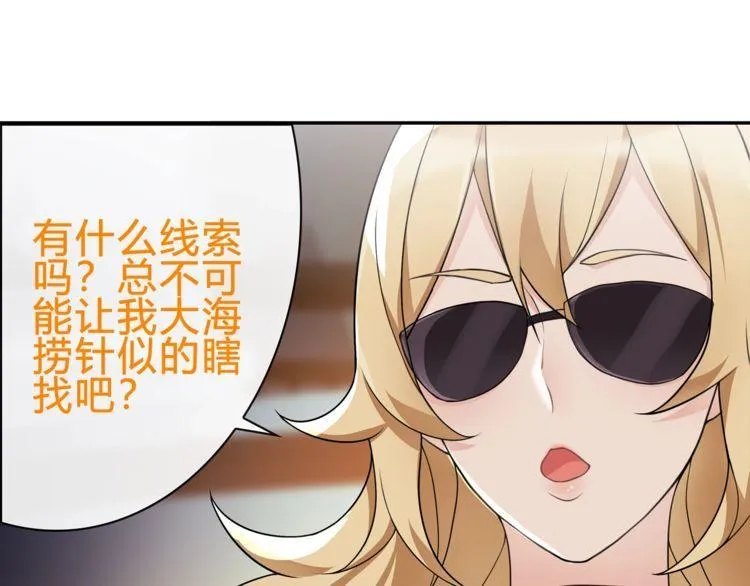第79话原来是他！？ 第13页