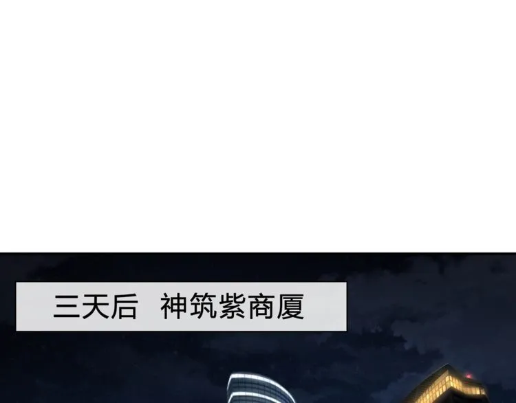 第79话原来是他！？ 第29页