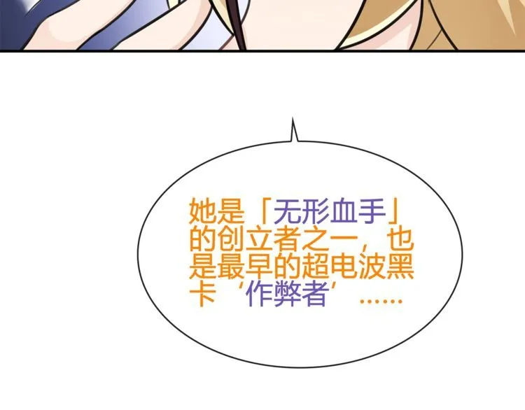 第78话拥有“王血”的男人！ 第63页