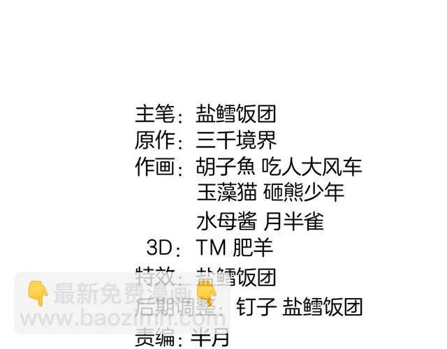 第76话深渊咒印！ 第2页