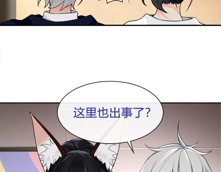 第75话箱子里有趣的东西！ 第47页