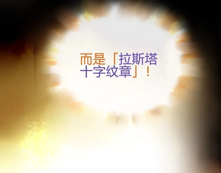 第72话拉斯塔十字纹章 第36页