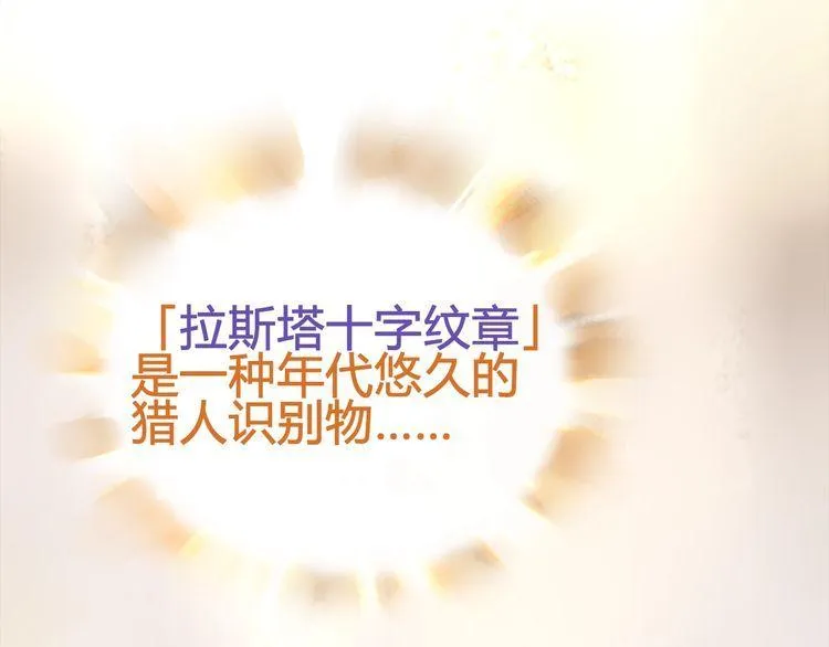 第72话拉斯塔十字纹章 第38页