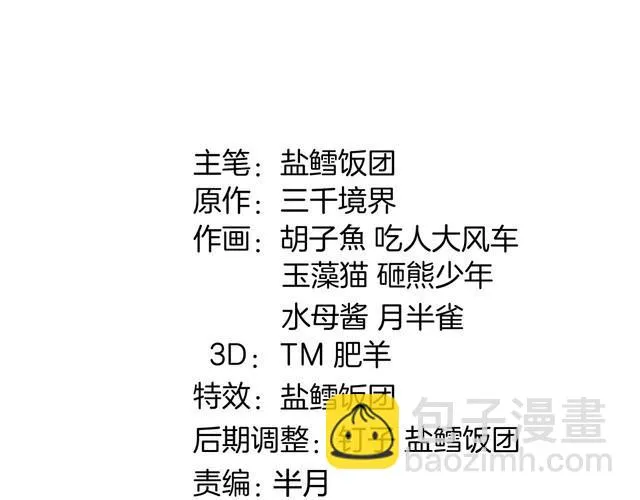 第73话分头行动！ 第2页