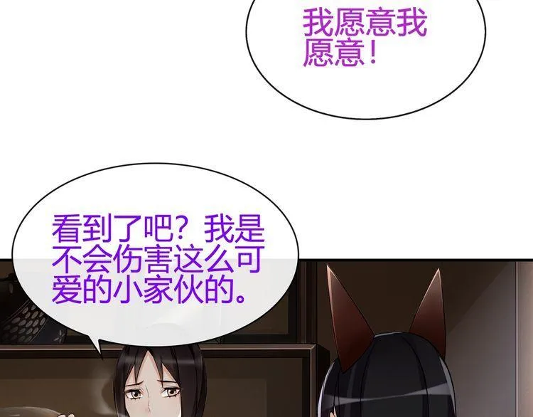 第69话吾主救我！ 第27页