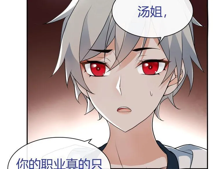 第69话吾主救我！ 第29页