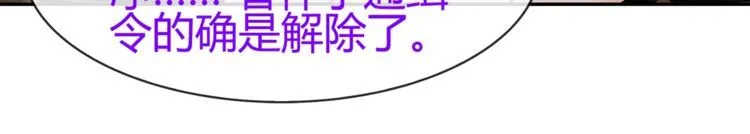 第68话居心叵测的小妖精！ 第9页