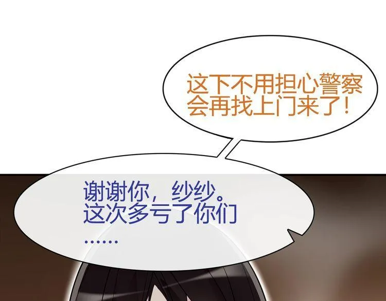 第68话居心叵测的小妖精！ 第11页