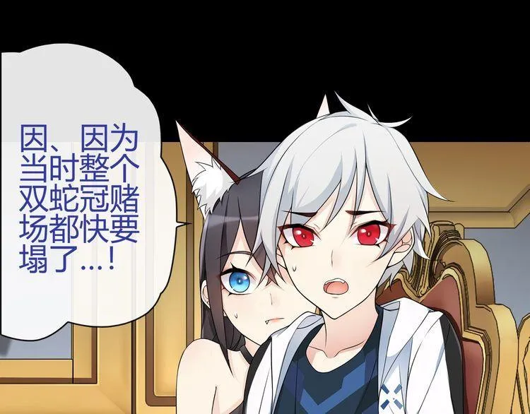 第67话恋爱的酸臭味 第6页