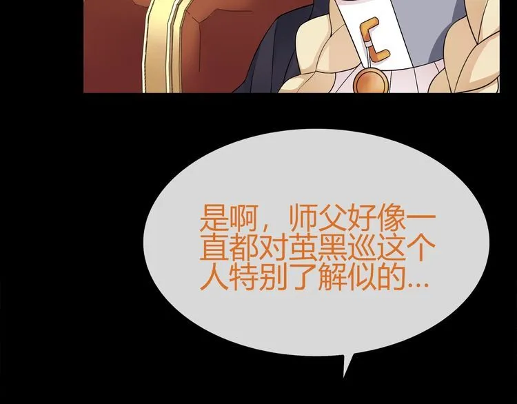 第67话恋爱的酸臭味 第19页