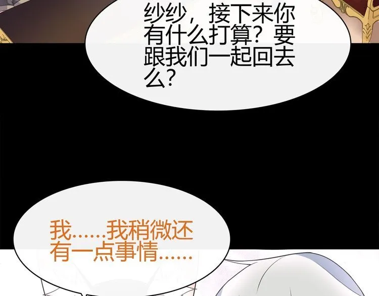 第67话恋爱的酸臭味 第46页