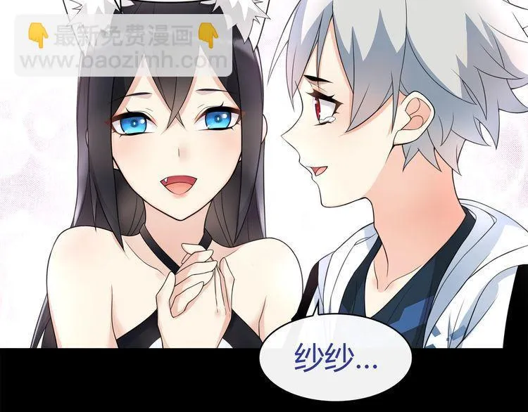 第67话恋爱的酸臭味 第47页