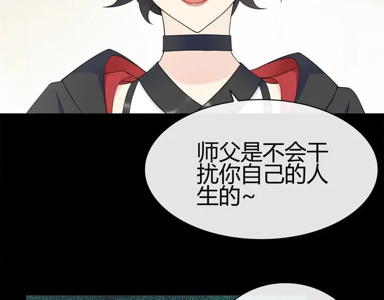第67话恋爱的酸臭味 第50页