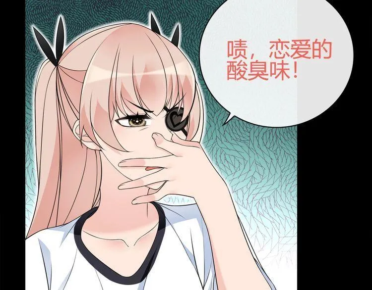 第67话恋爱的酸臭味 第51页