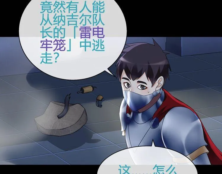 第66话最大的错误！ 第24页