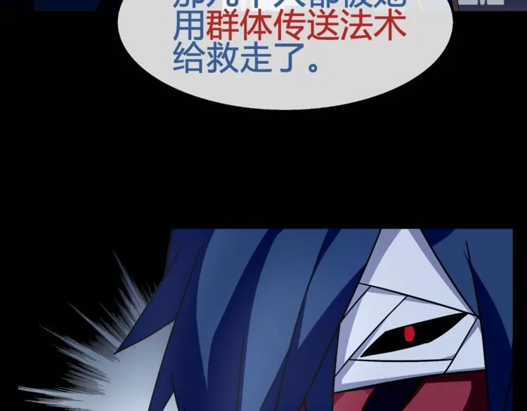第66话最大的错误！ 第44页