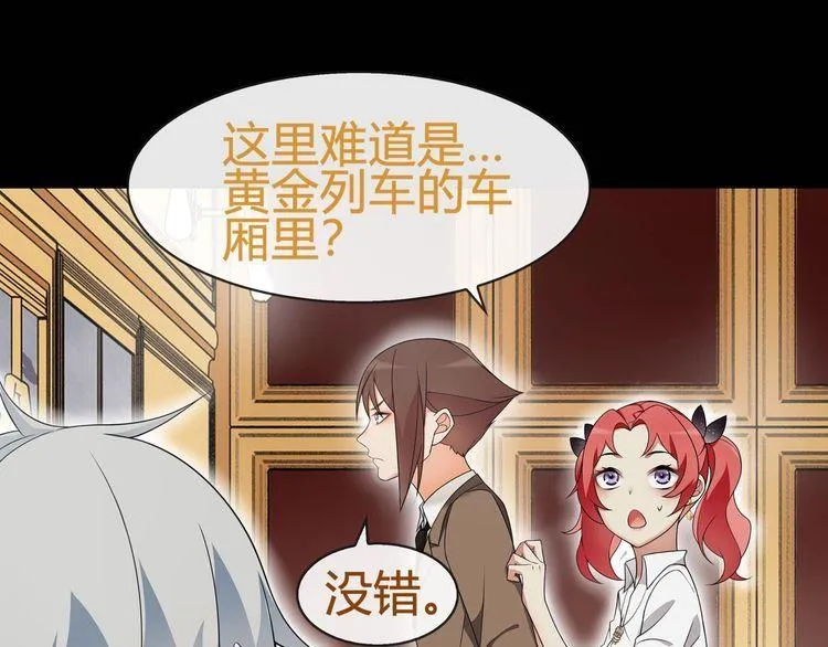 第65话黄金列车上的误会！ 第12页