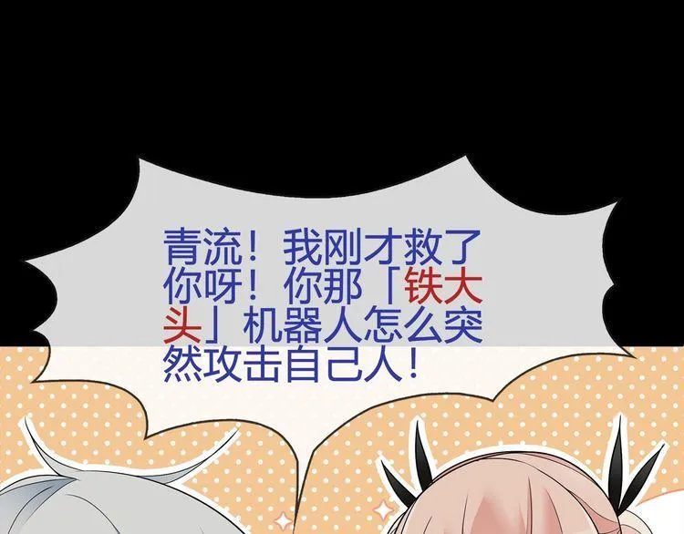 第65话黄金列车上的误会！ 第48页
