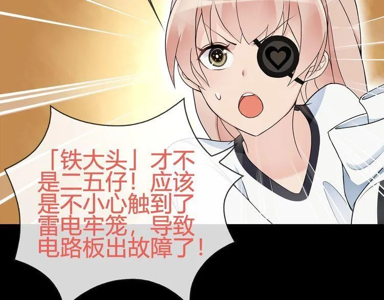 第65话黄金列车上的误会！ 第52页