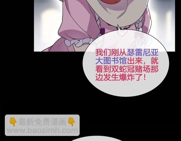 第63话新的敌人？ 第44页