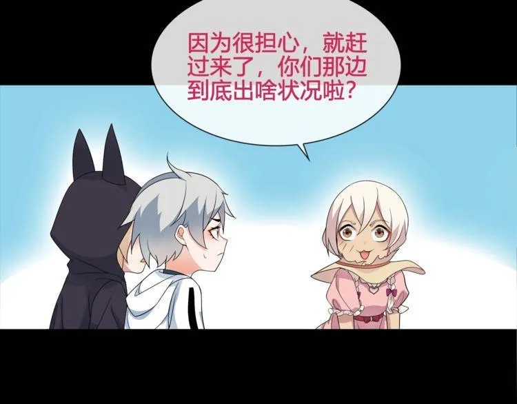 第63话新的敌人？ 第45页