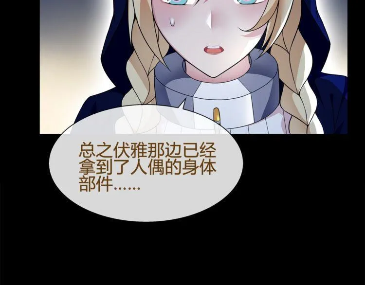 第63话新的敌人？ 第48页