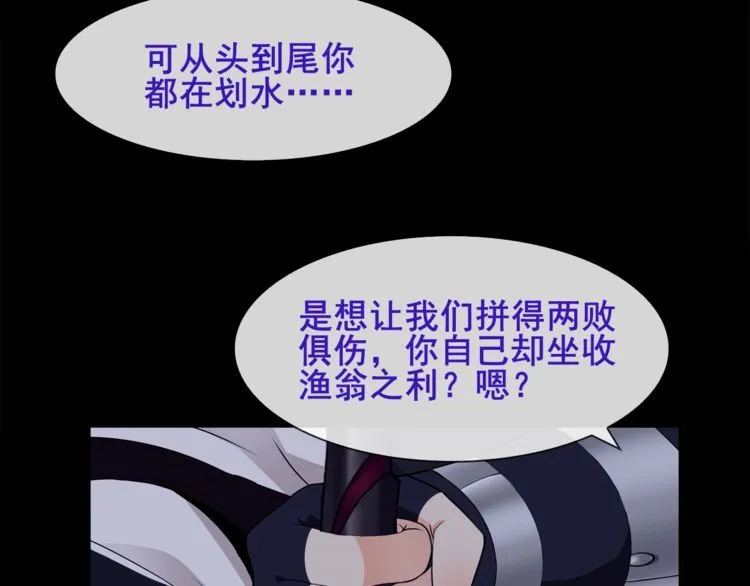 第58话黑吃黑 第66页
