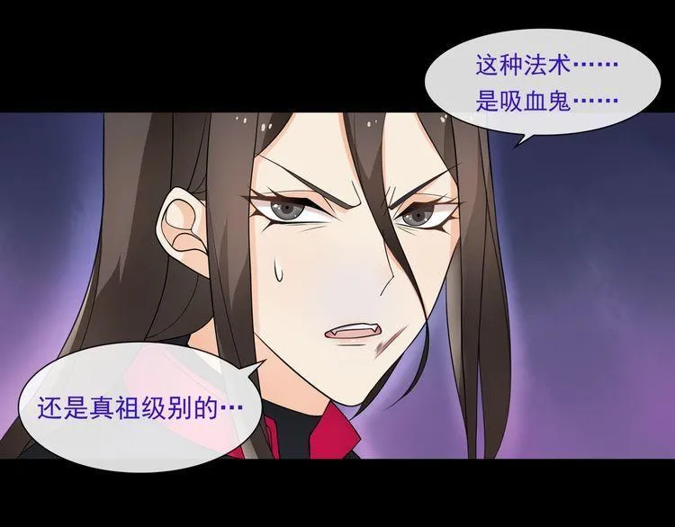 第51话吸血鬼真祖 第44页