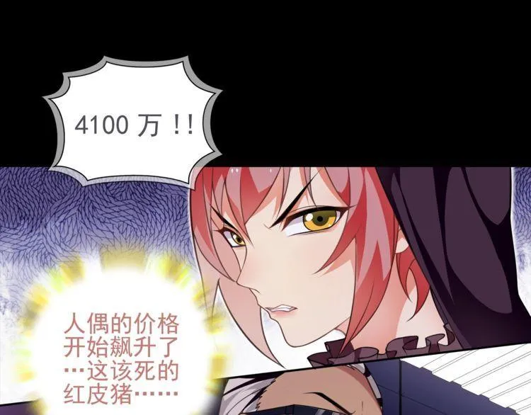 第47话拍卖品被劫？ 第8页