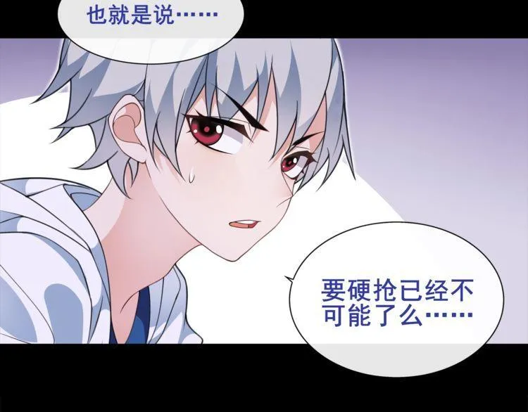 第47话拍卖品被劫？ 第12页