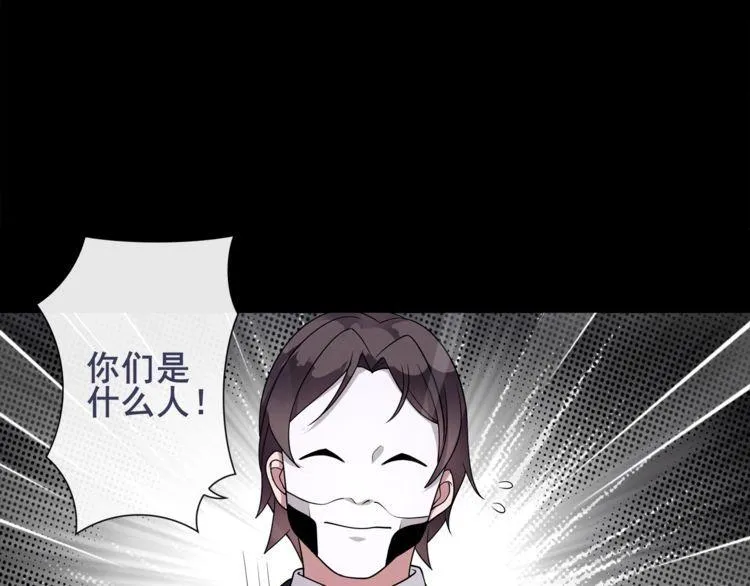 第47话拍卖品被劫？ 第45页