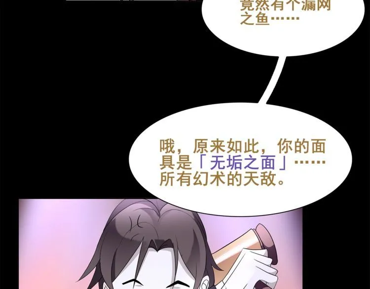 第47话拍卖品被劫？ 第48页