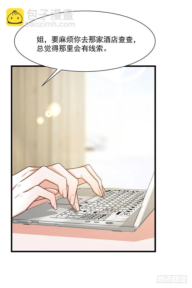 第29话 这个小狐狸 第5页