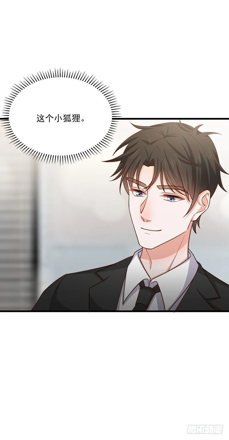 第29话 这个小狐狸 第13页